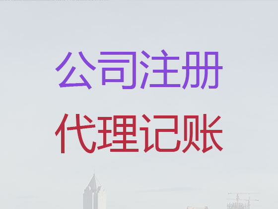 惠州公司个体户注册注销